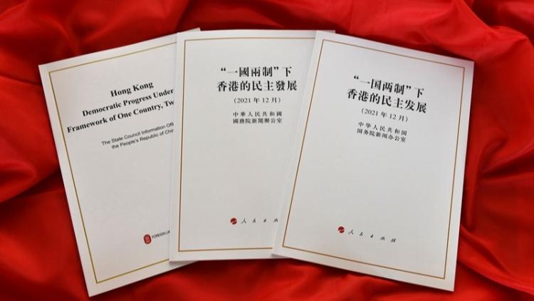 چاپ کتاب سفید توسعه دموکراتیک هنگ کنگ تحت اصل یک کشور دو نظاما