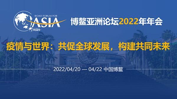 حضور شی جین پینگ در مراسم افتتاحیه کنفرانس سالانه مجمع آسیایی بوآئو 2022ا