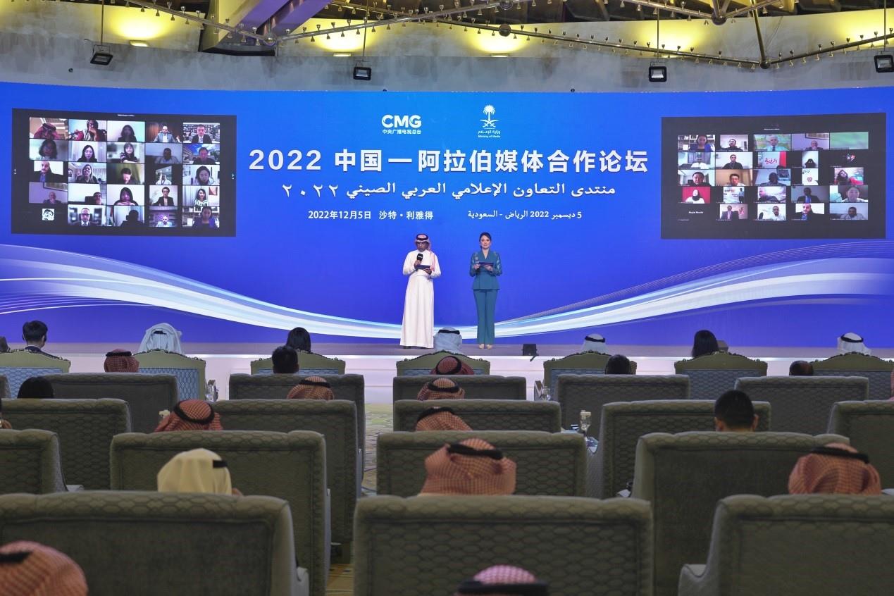 सन् २०२२ चीन-अरब मिडिया सहयोग मञ्च साउदी अरेबियामा आयोजित