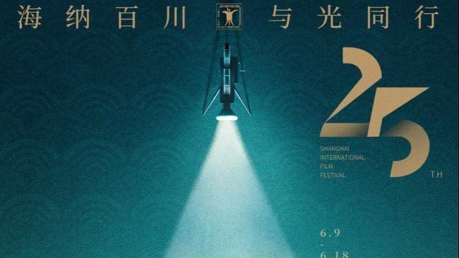 جشنواره بین المللی فیلم شانگهای سال 2023 گشایش یافت