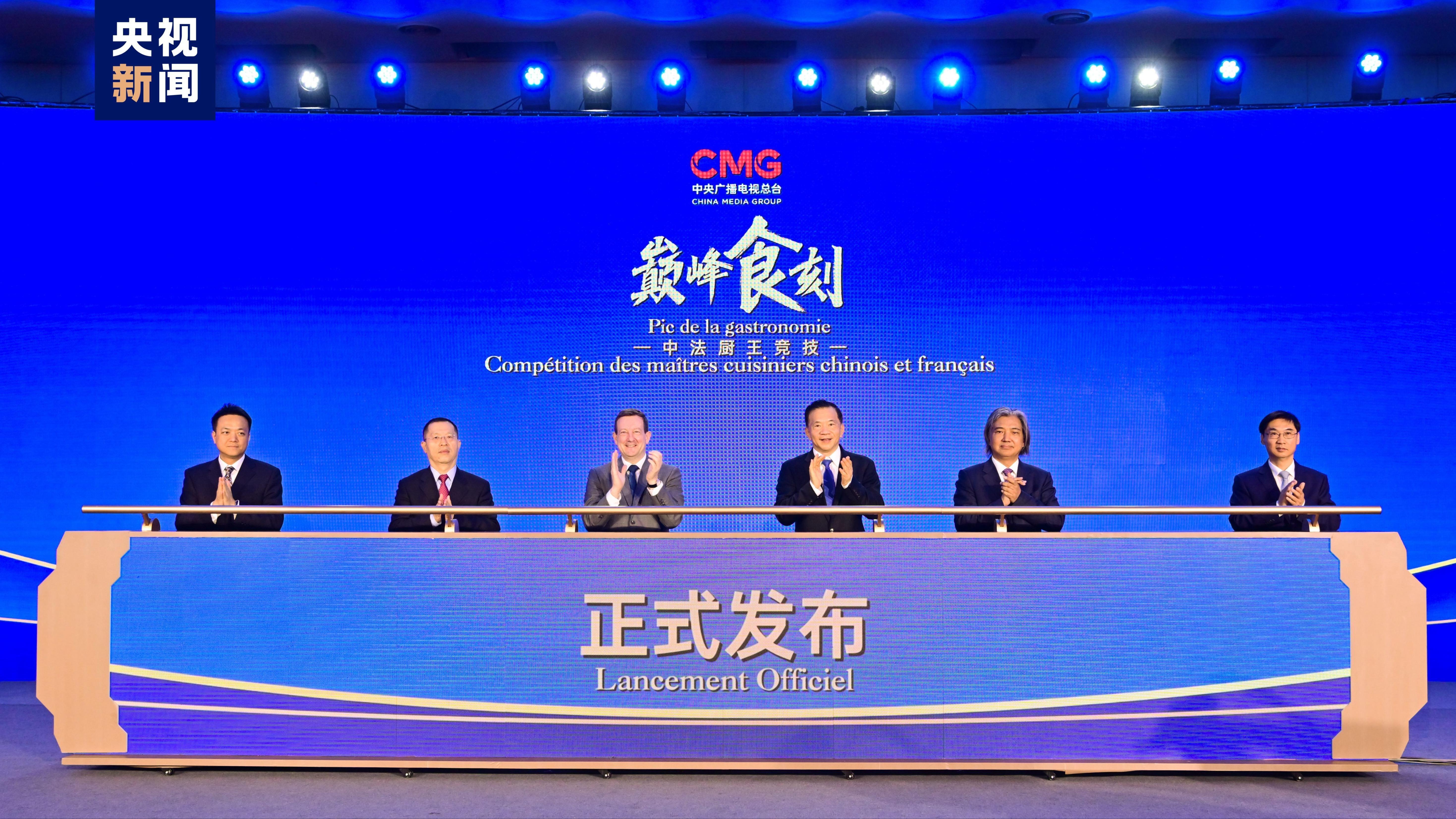 चाइना मिडिया ग्रुपद्वारा चीन- फ्रान्स खाद्य सँस्कृति आदानप्रदान कार्यक्रम सार्वजनिक