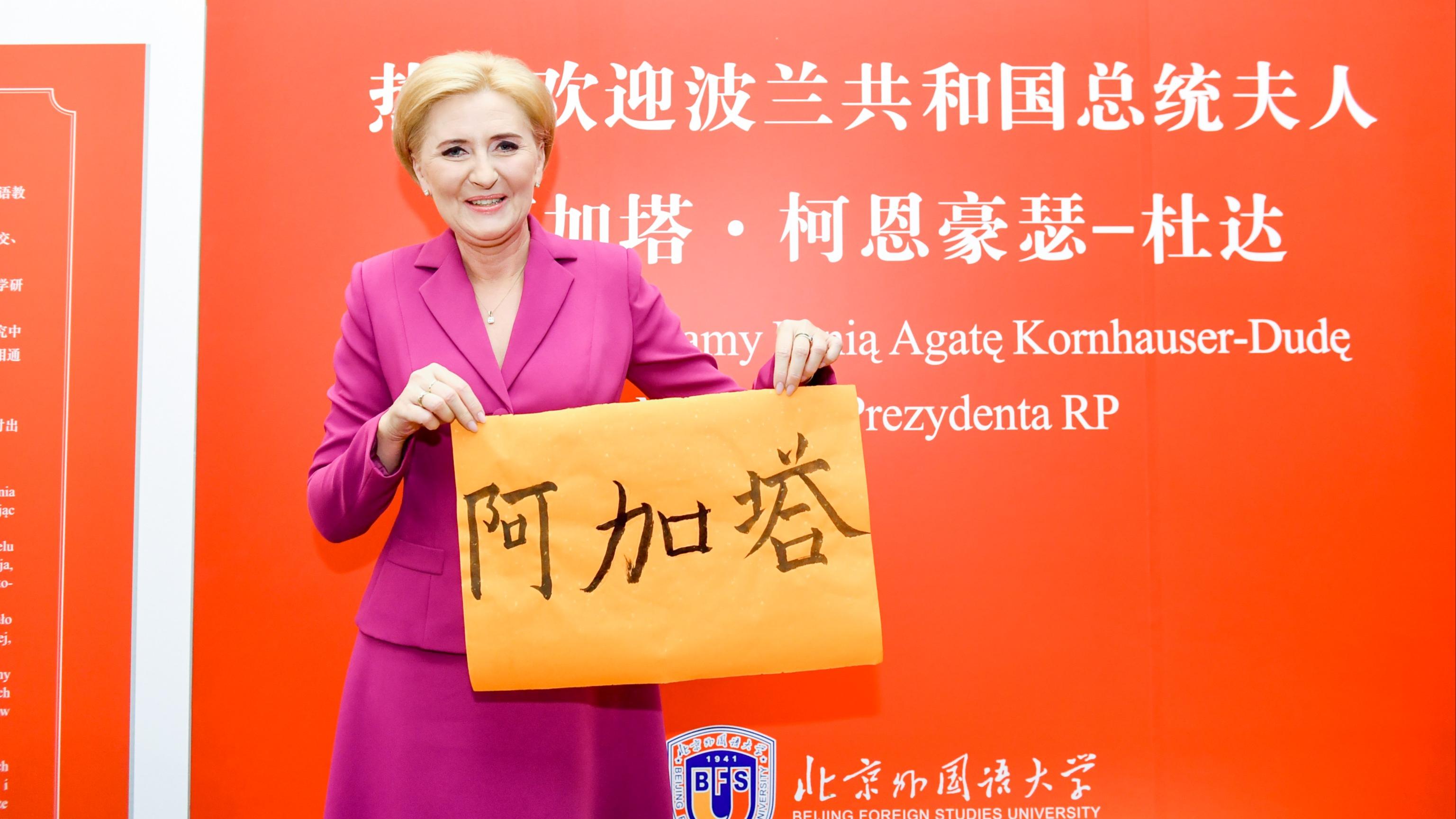  Małżonka Prezydenta RP z wizytą na Pekińskim Uniwersytecie Języków Obcych