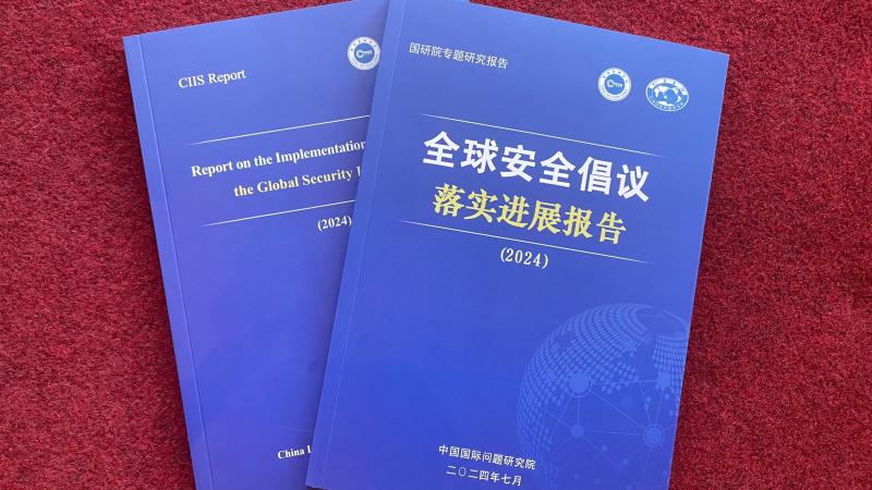 چین نخستین گزارش پیشرفت اجرای ابتکار امنیت جهانی را منتشر کردا