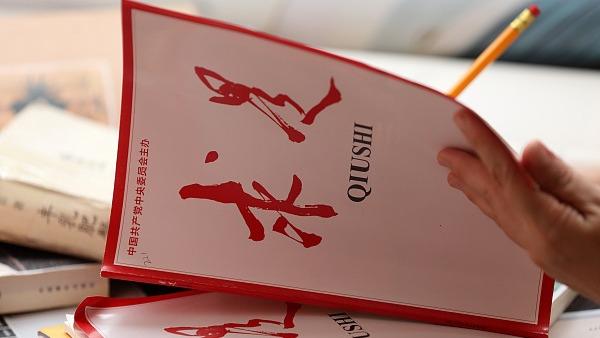 Qiushi Magazine Publishes Xi Jinping's Clarifications on Deepening Reforms in Pursuit of China's Modernization