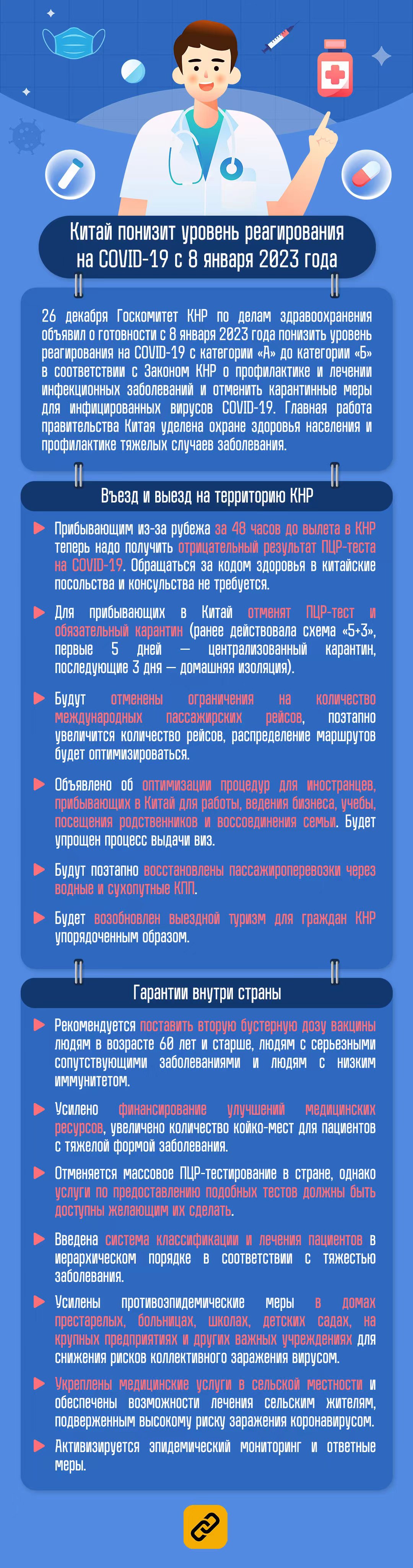 Китай понизит уровень реагирования на COVID-19 с 8 января 2023 года