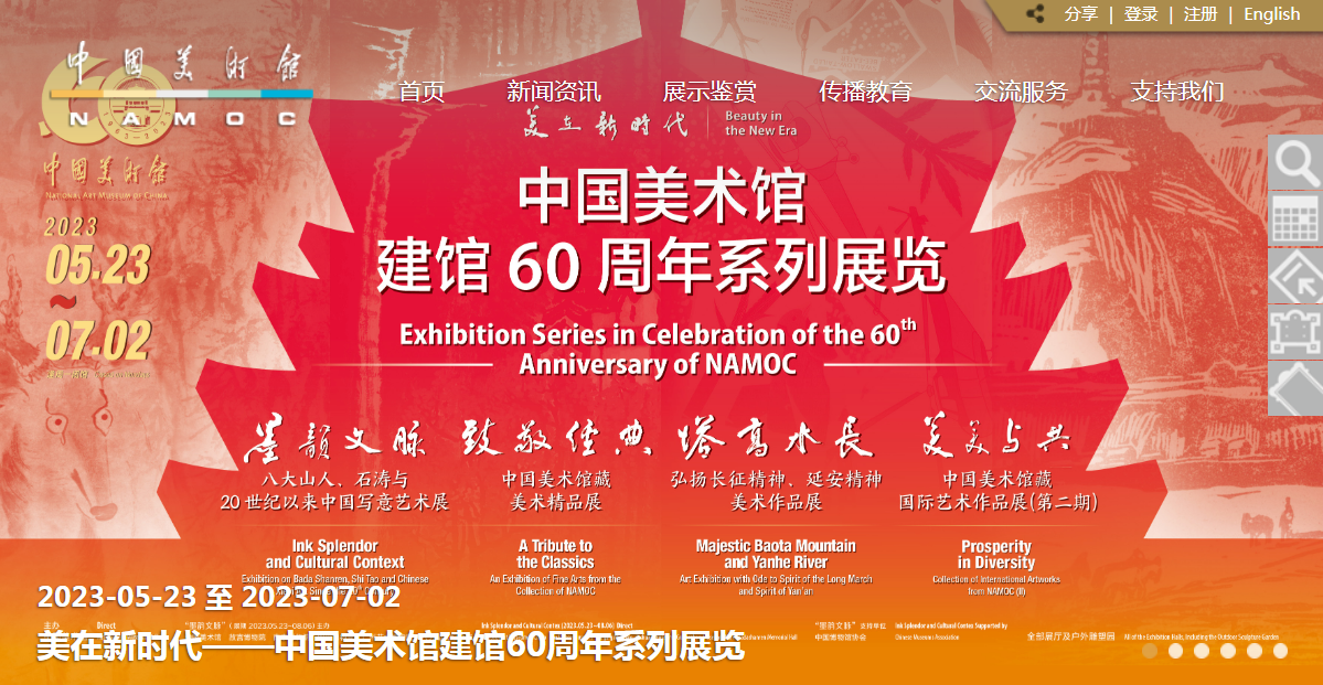 Faqja e parë e sitit zyrtar të Muzeut Kombëtar të Artit të Kinës