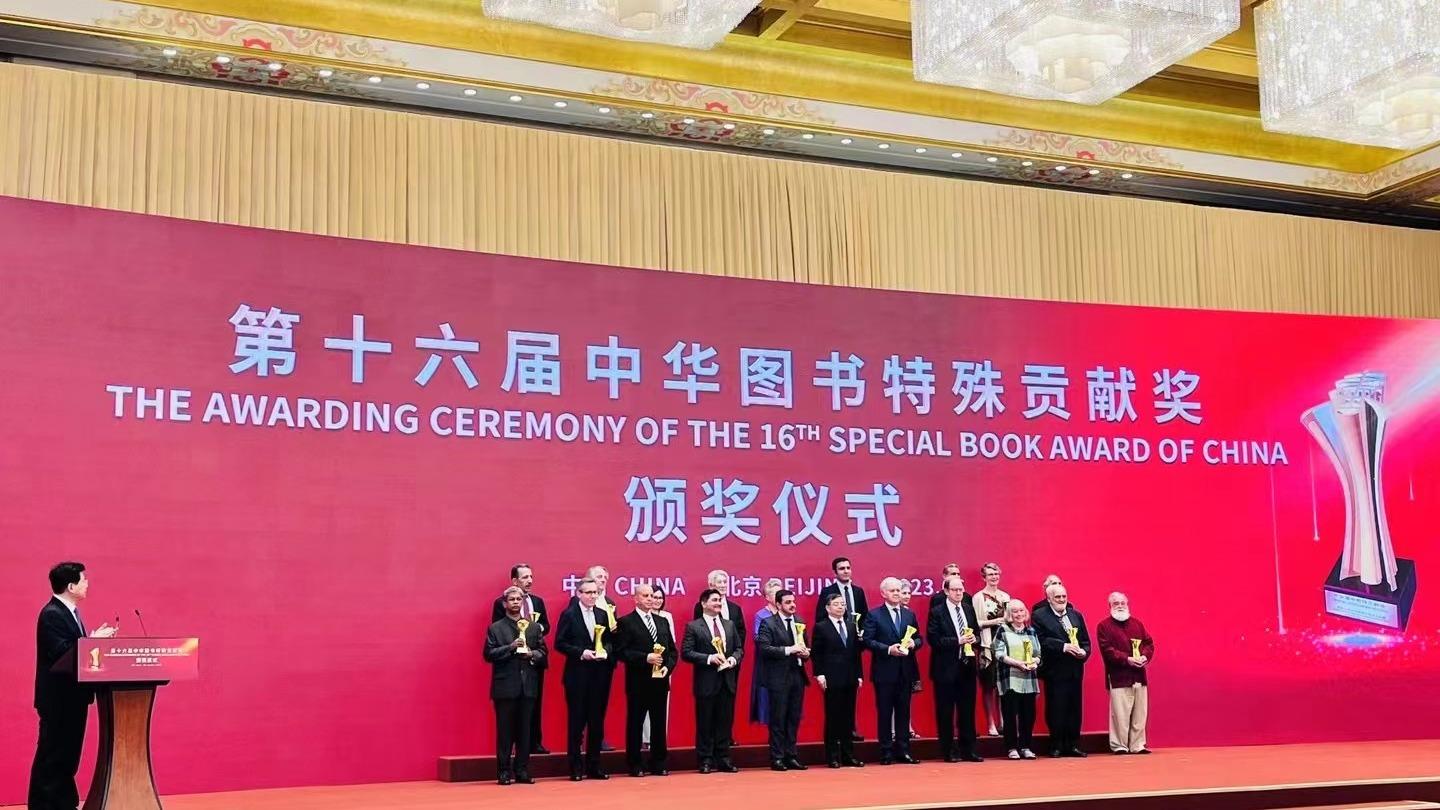 Cea de-a 16-a ceremonie de decernare a premiilor pentru contribuții speciale aduse cărții din China