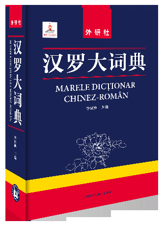 Marele Dicționar Chinez-Român