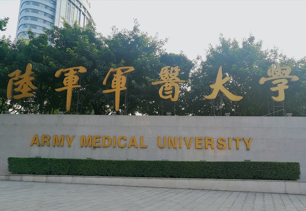 Το Στρατιωτικό Ιατρικό Πανεπιστήμιο στο Τσονγκτσίνγκ, νοτιοδυτική Κίνα. (φωτογραφία/CFP)